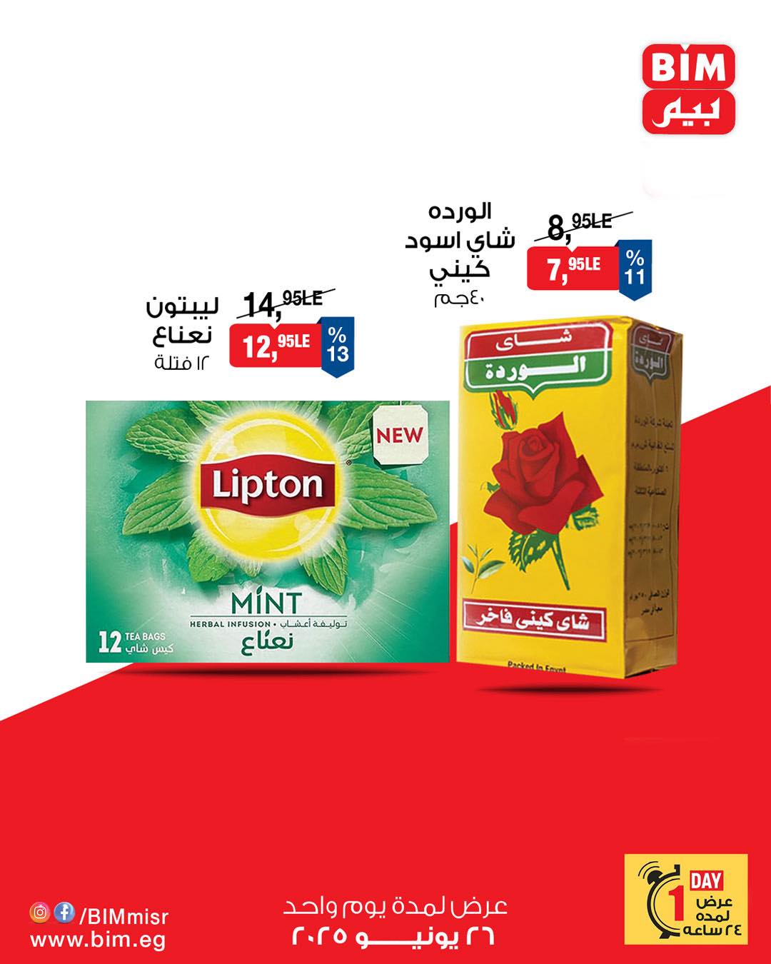 bim offers from 25jun to 4jun 2025 عروض بيم من 25 يونيو حتى 4 يونيو 2025 صفحة رقم 6